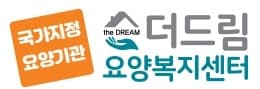 더드림요양복지센터
