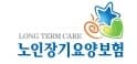 노인장기요양보험